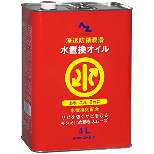 Amazon | AZ(エーゼット) 水置換オイル 4L AZ812 | 工業用潤滑剤